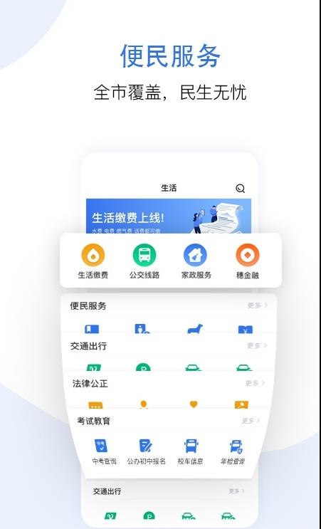 惠好办app