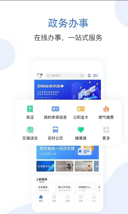 惠好办app