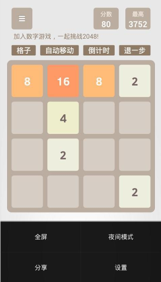 超级2048