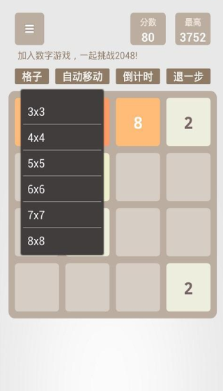 超级2048