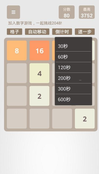 超级2048