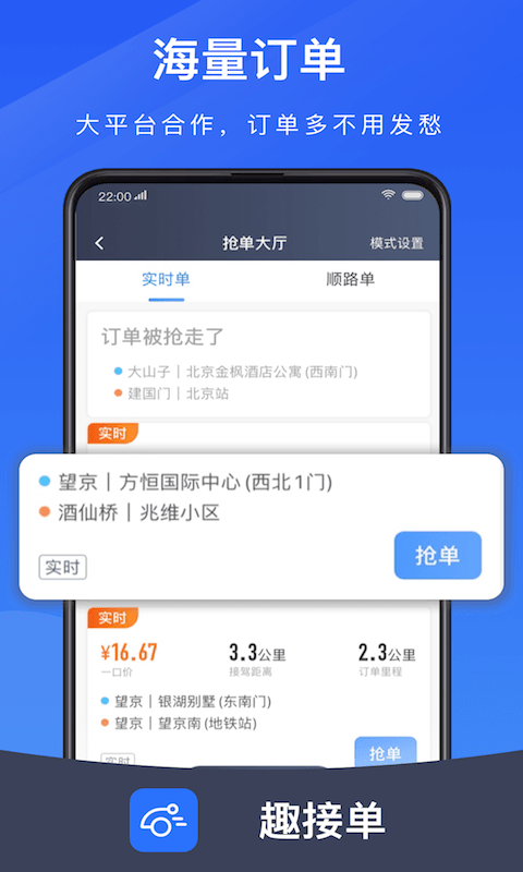 趣接单app