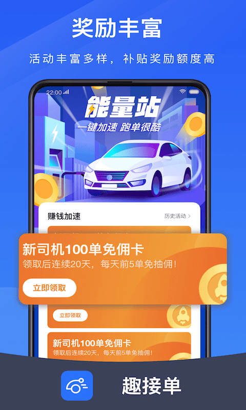 趣接单app