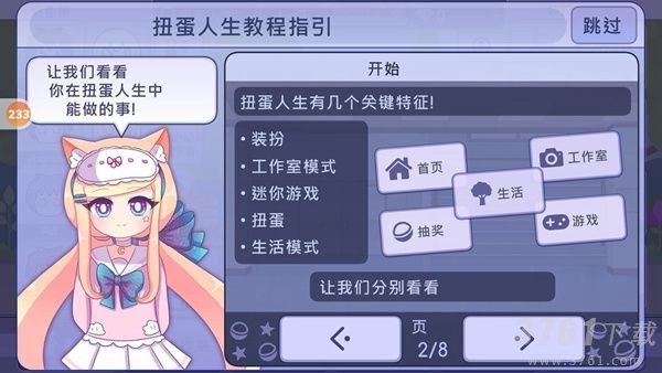  加查生活2怎么玩 GachaLife2游戏攻略分享