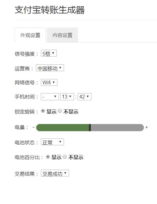 支付宝转账截图生成器无水印