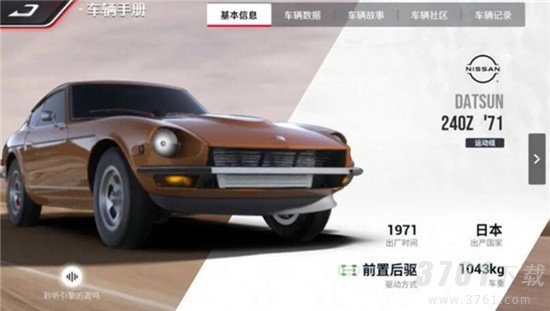 巅峰极速datsun240z怎么样 datsun240z介绍