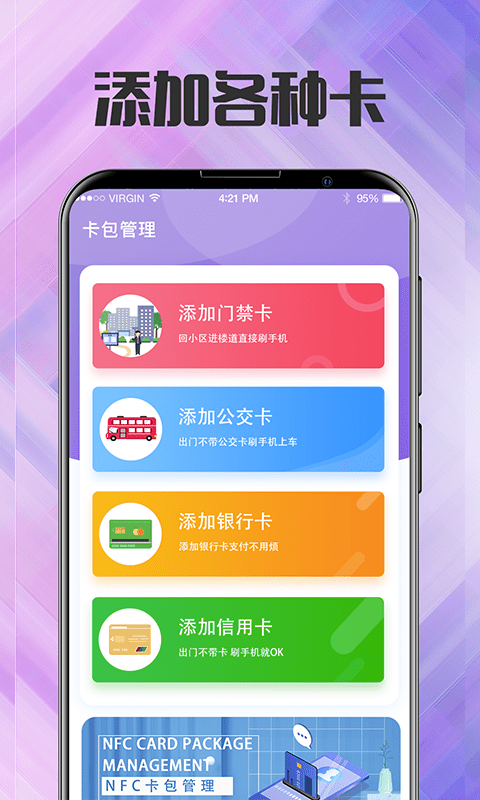 门禁卡读写NFC