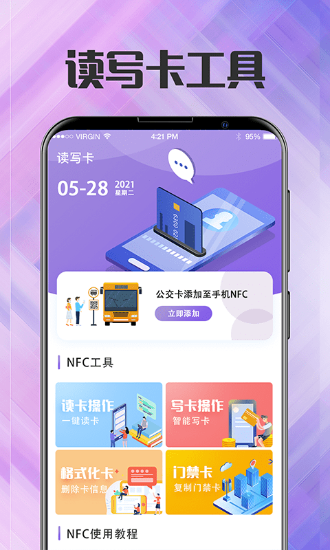 门禁卡读写NFC