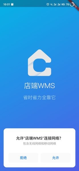 店端WMS永辉