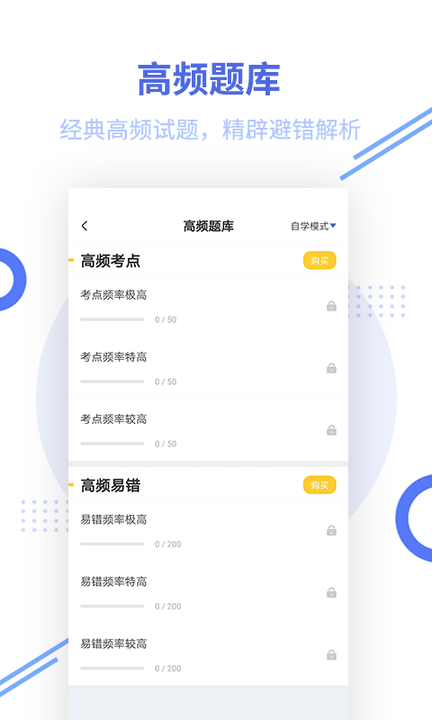 税务师题库