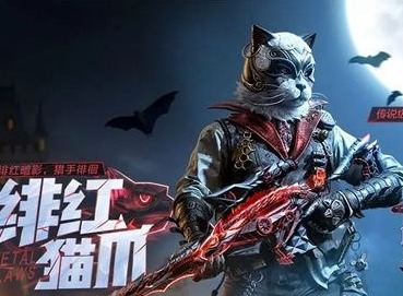 使命召唤手游绯红猫爪什么获得 绯红猫爪获得方法