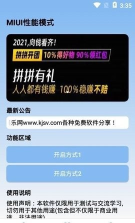 MIUI性能模式app