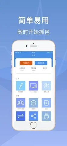 Stream抓包软件截图