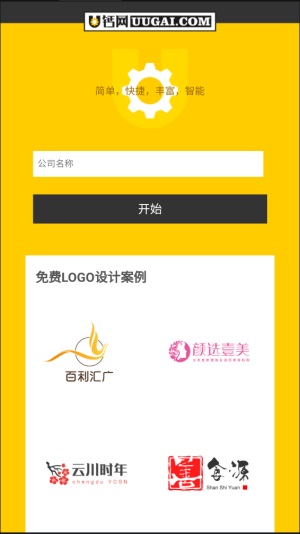 u钙网免费logo设计平台