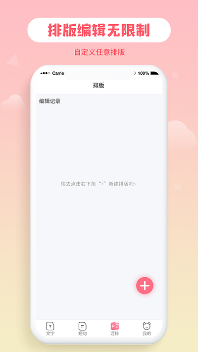 花样字体大全app