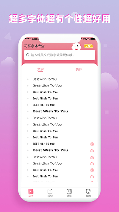 花样字体大全app