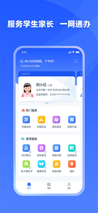 学有优教app注册登录