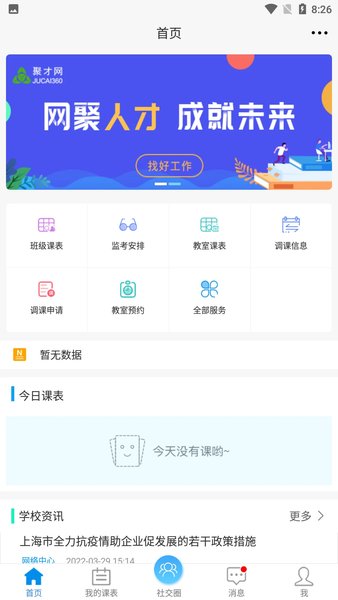 喜鹊儿app