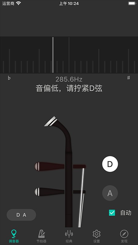 二胡调音大师免费版