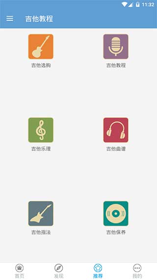 吉他教程app