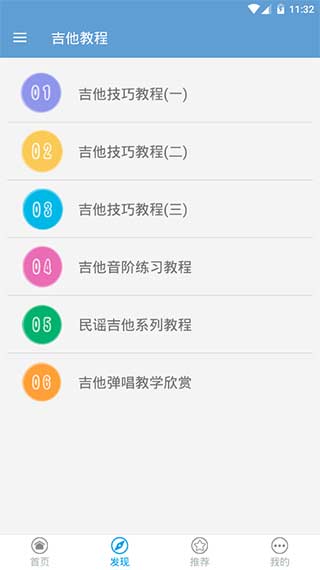 吉他教程app