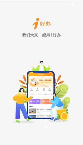 富士康i好办app