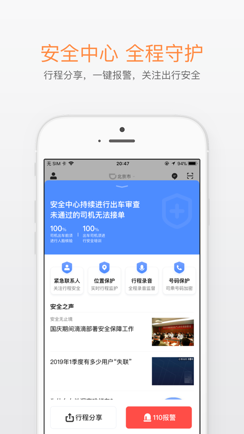 滴滴打车app