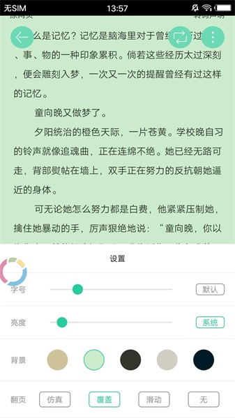 海棠书屋po18浓情文app