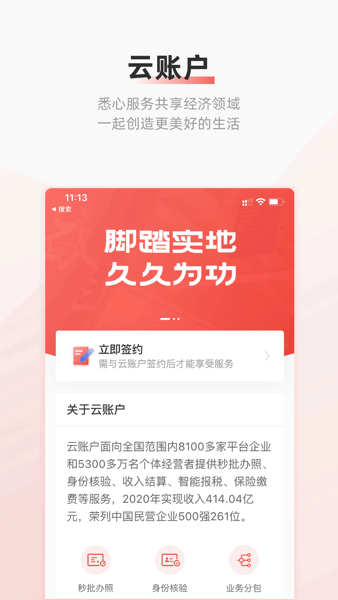 云账户app