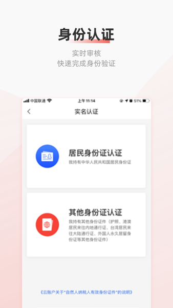 云账户app