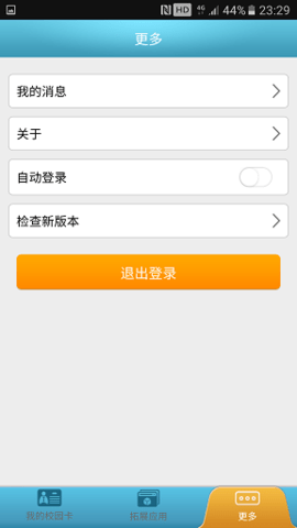 校园一卡通app