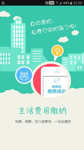 校园一卡通app