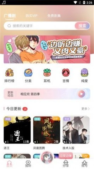 乐可广播剧免费版