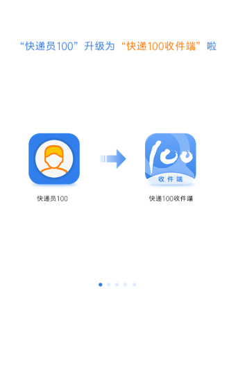 快递100收件端app