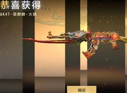 穿越火线ak47雷麒麟火锅皮肤怎么获得 ak47雷麒麟火锅皮肤获得方法