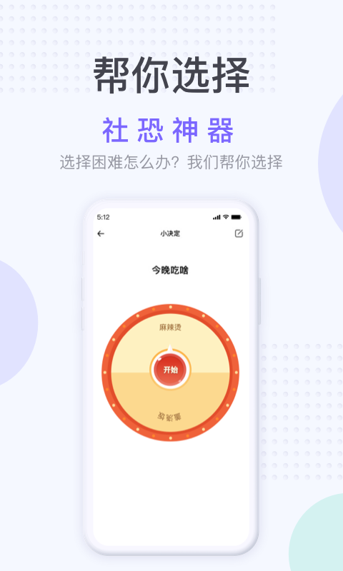 社恐神器app