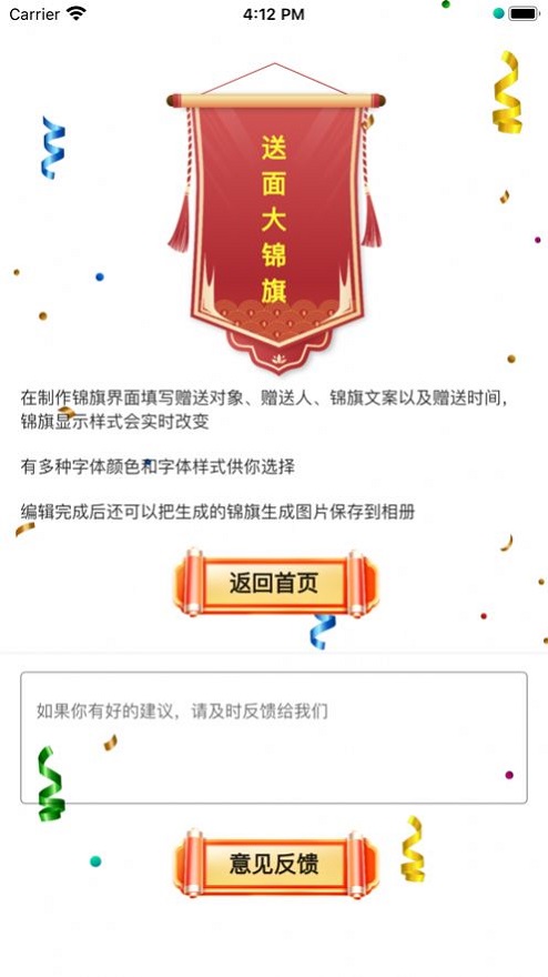 送面大锦旗app