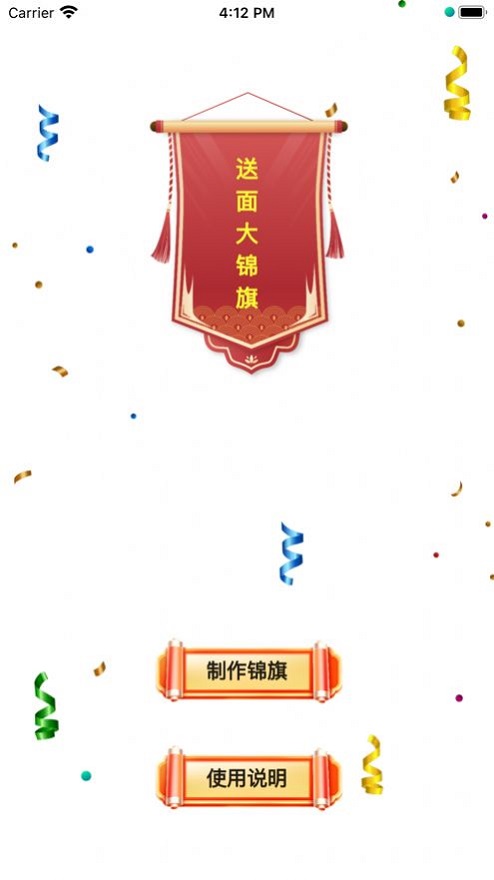 送面大锦旗app