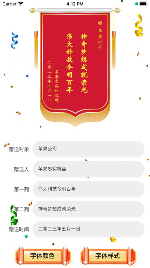 送面大锦旗app