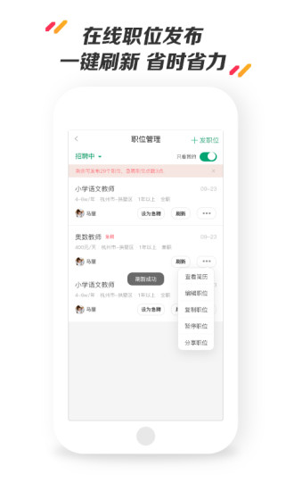 万行教师招聘端app