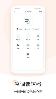 空调遥控器大师