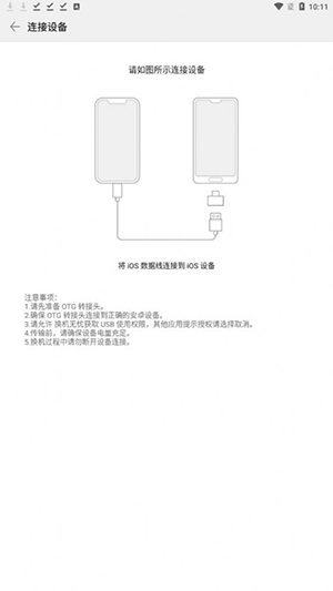 换机无忧手机版