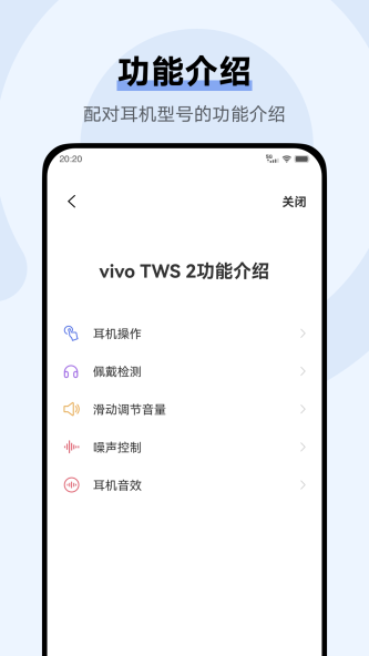 vivo耳机手机版