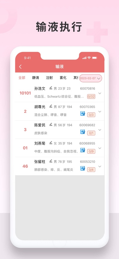 医信护士端app