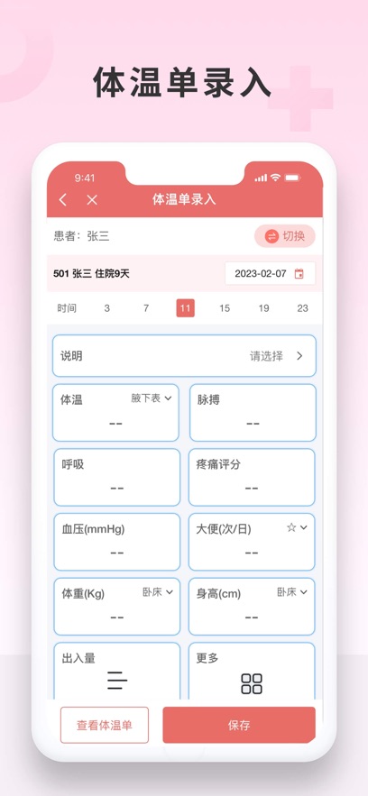 医信护士端app