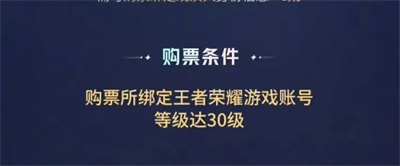 王者荣耀八周年共创之夜门票怎么买 八周年共创之夜门票购买方法