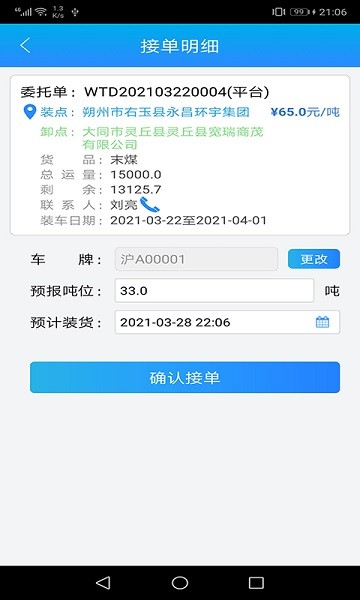 包钢好司机包钢版app