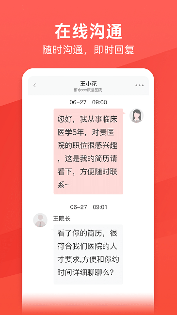 万行医疗人才招聘网