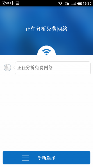 超级wifi神器