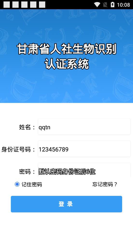 甘肃人社认证app